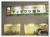 夜間治療行っています